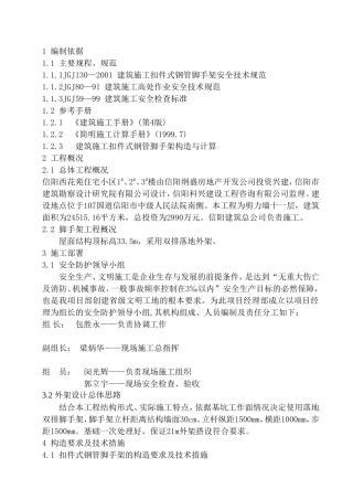 外墙脚手架施工方案(24米以上)