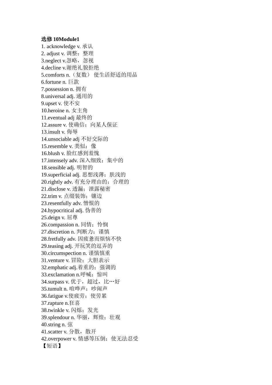 外研英语选修10词汇_第1页