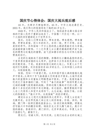 2024年国庆节心得体会国庆大阅兵观后感