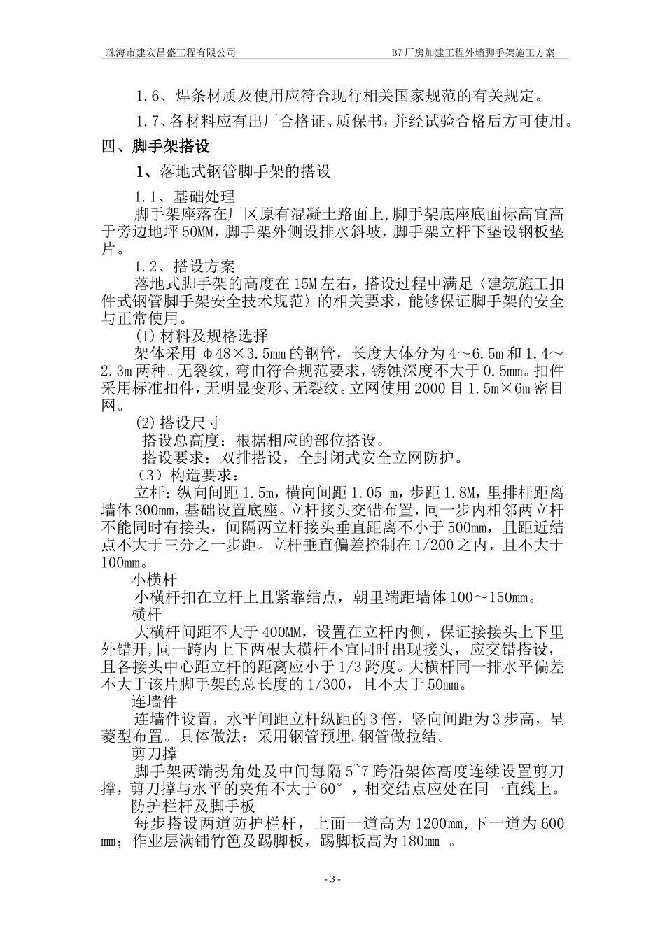 外墙脚手架施工方案_第3页