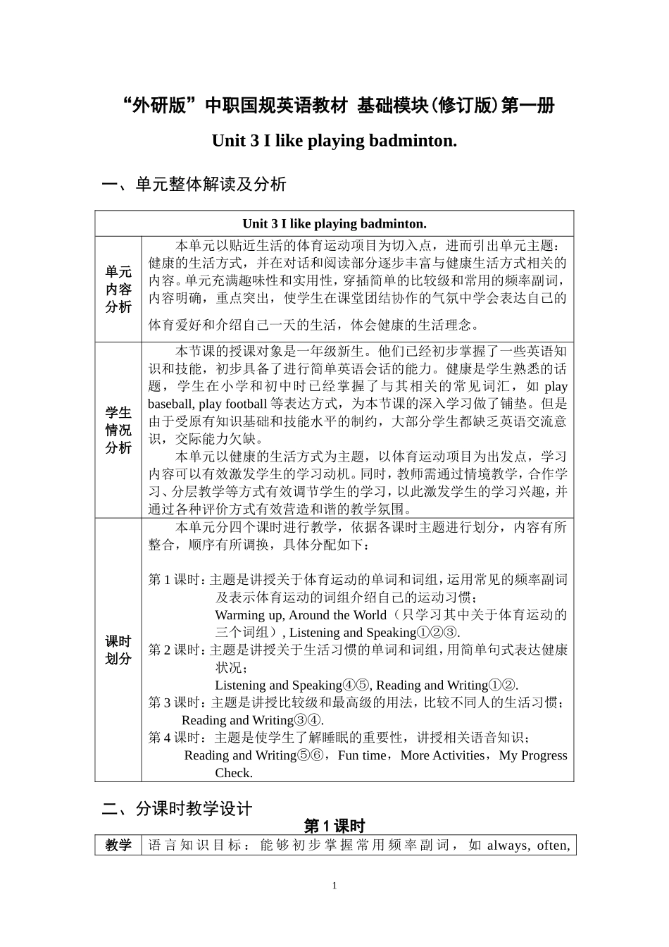 外研中职国规英语教材-基础模块(修订版)第一册unit3-I-like-playing-badminton_第1页