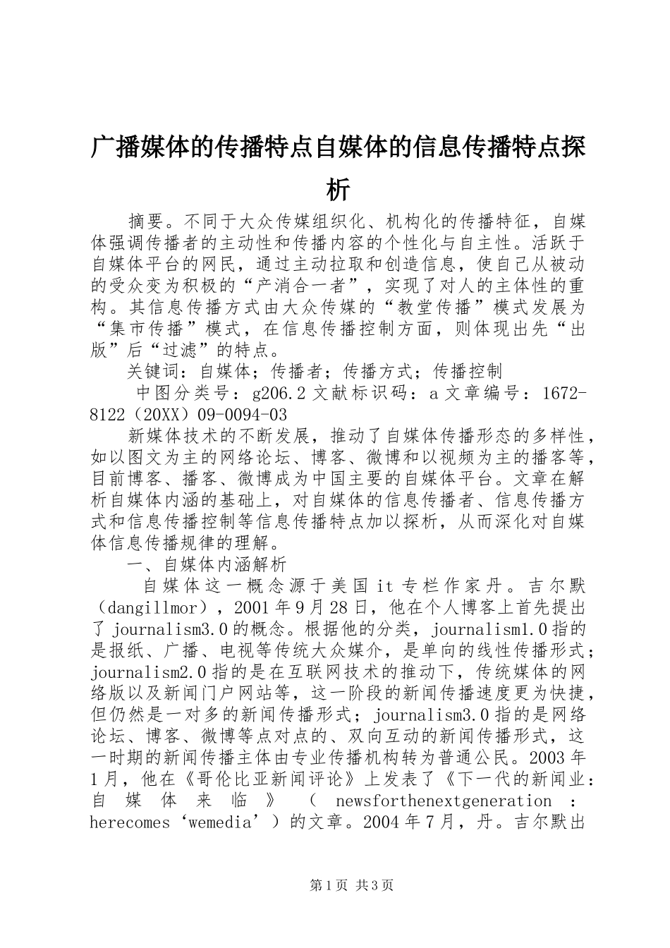 2024年广播媒体的传播特点自媒体的信息传播特点探析_第1页