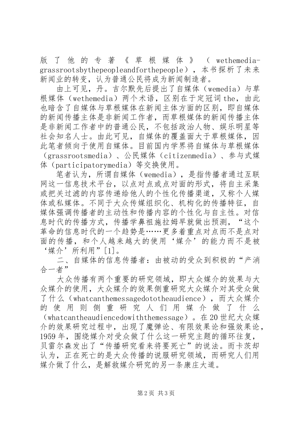 2024年广播媒体的传播特点自媒体的信息传播特点探析_第2页