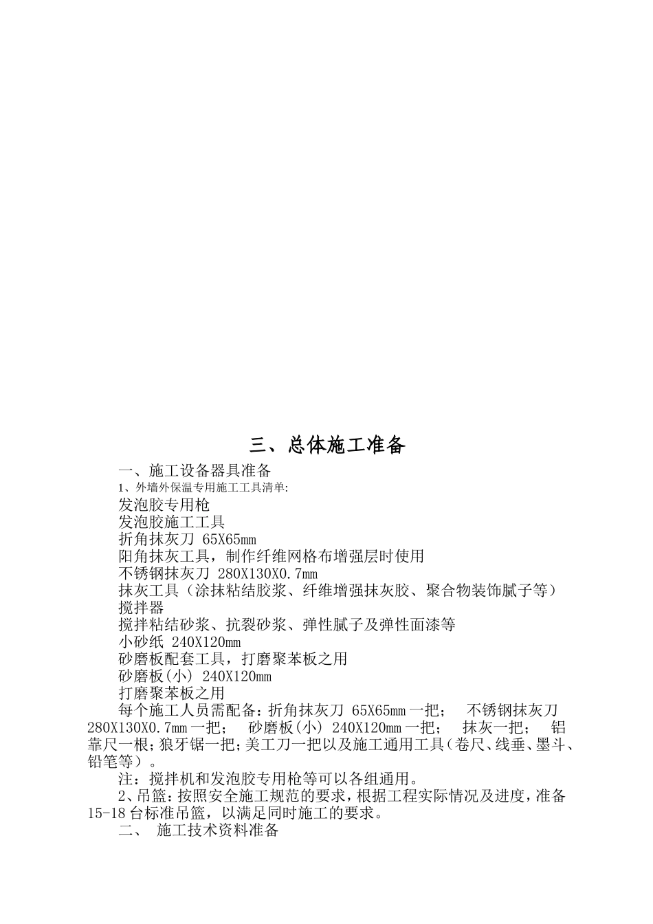 外墙节能改造工程施工方案_第2页