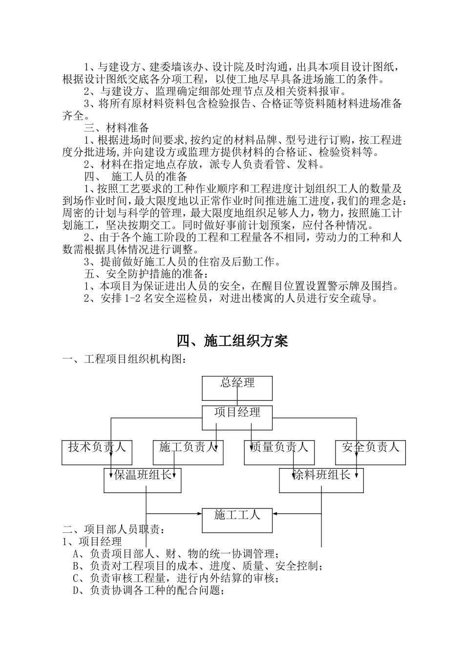 外墙节能改造工程施工方案_第3页