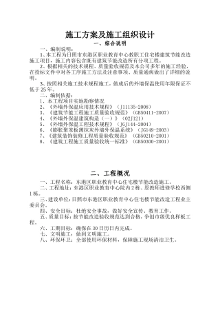 外墙节能改造工程施工方案