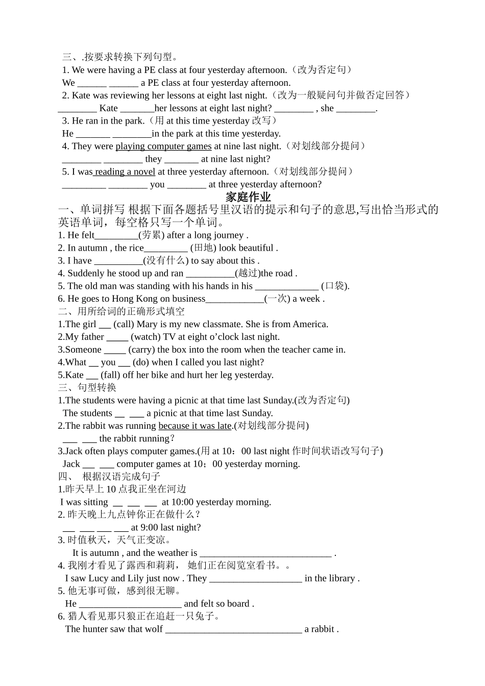外研版八年级上Module7知识点及作业_第3页