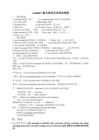 外研版八年级上Module7知识点及作业