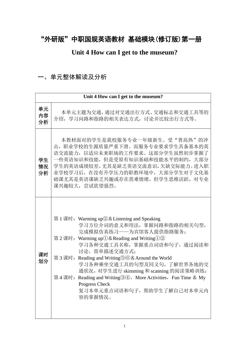 外研中职国规英语教材-基础模块(修订版)第一册unit4-How-can-I-get-to-the-museum_第1页