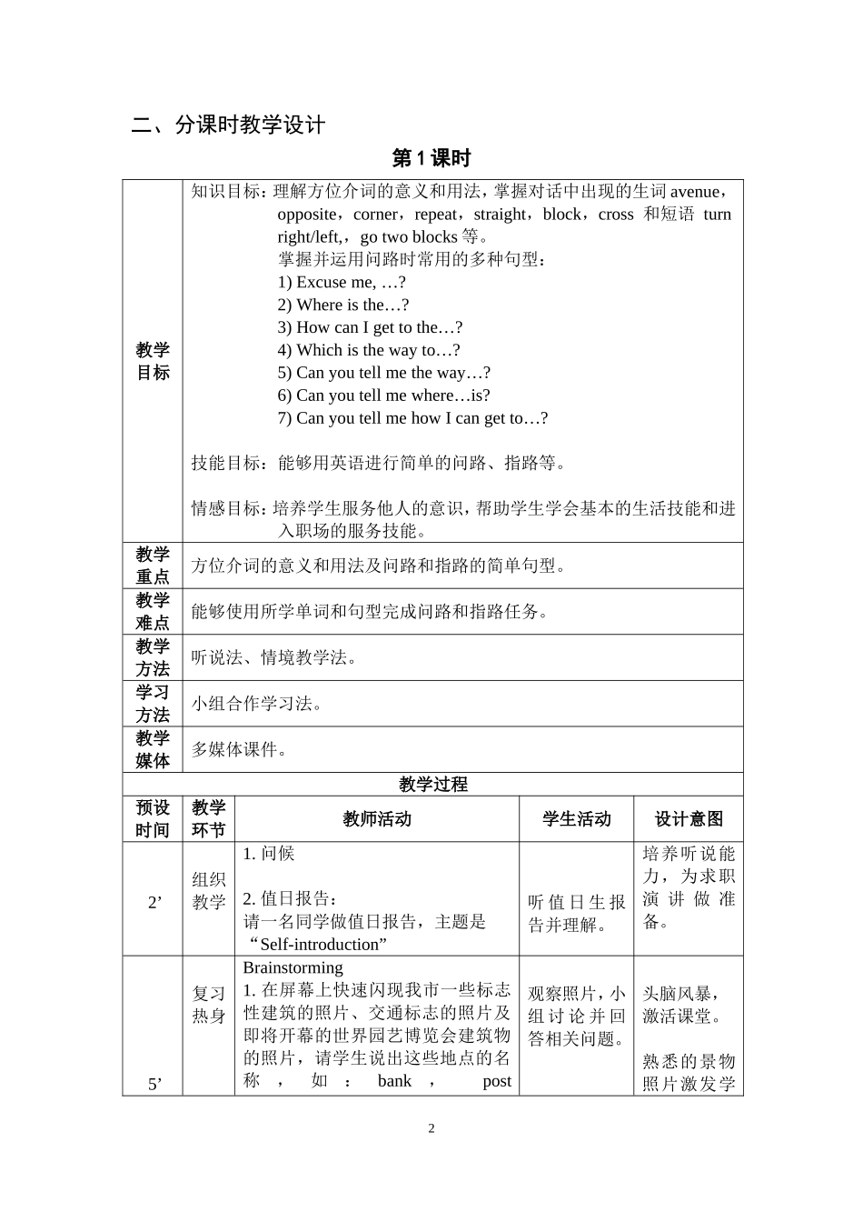 外研中职国规英语教材-基础模块(修订版)第一册unit4-How-can-I-get-to-the-museum_第2页