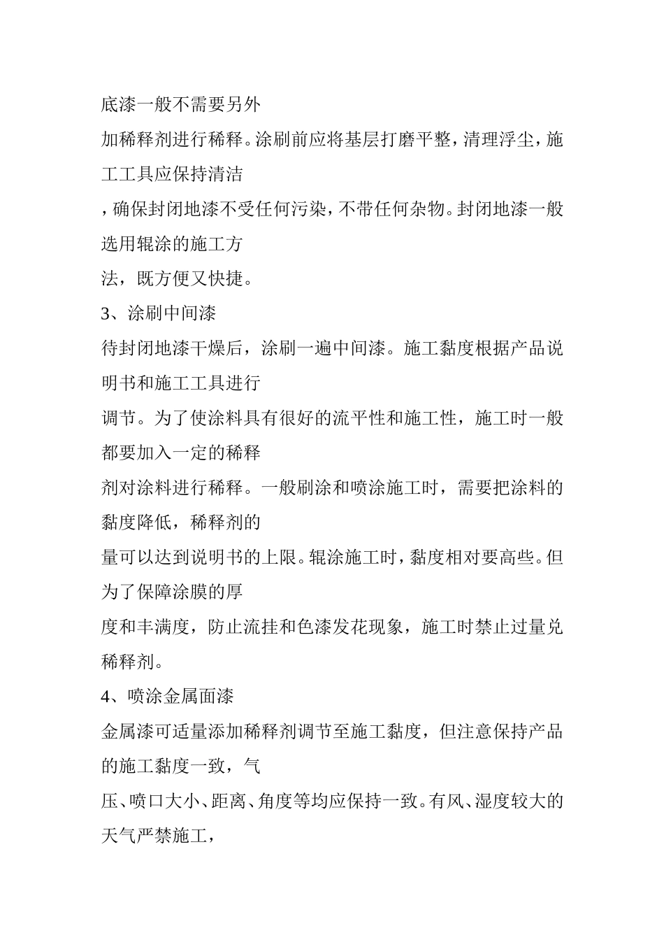 外墙金属漆施工工艺_第2页