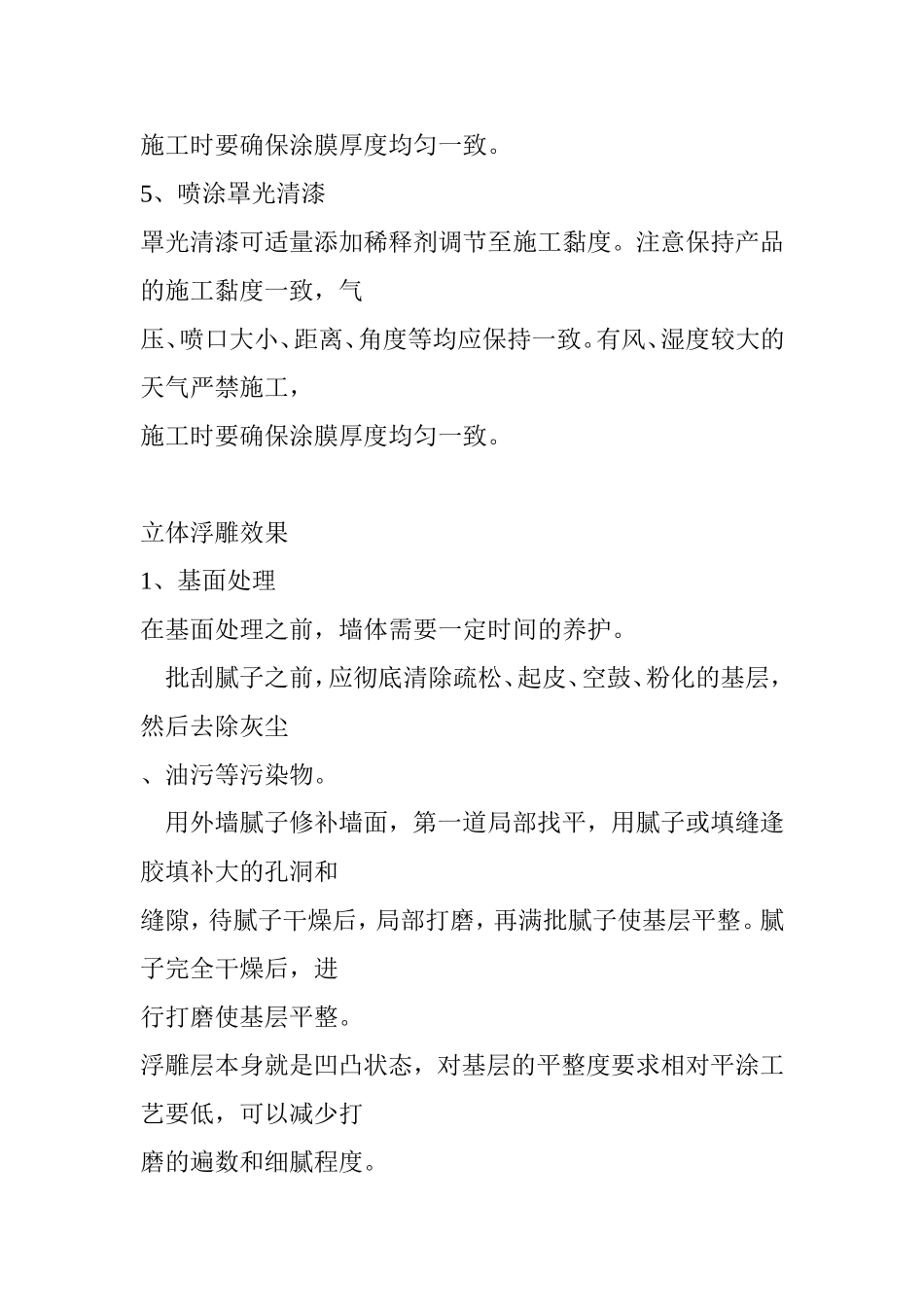 外墙金属漆施工工艺_第3页