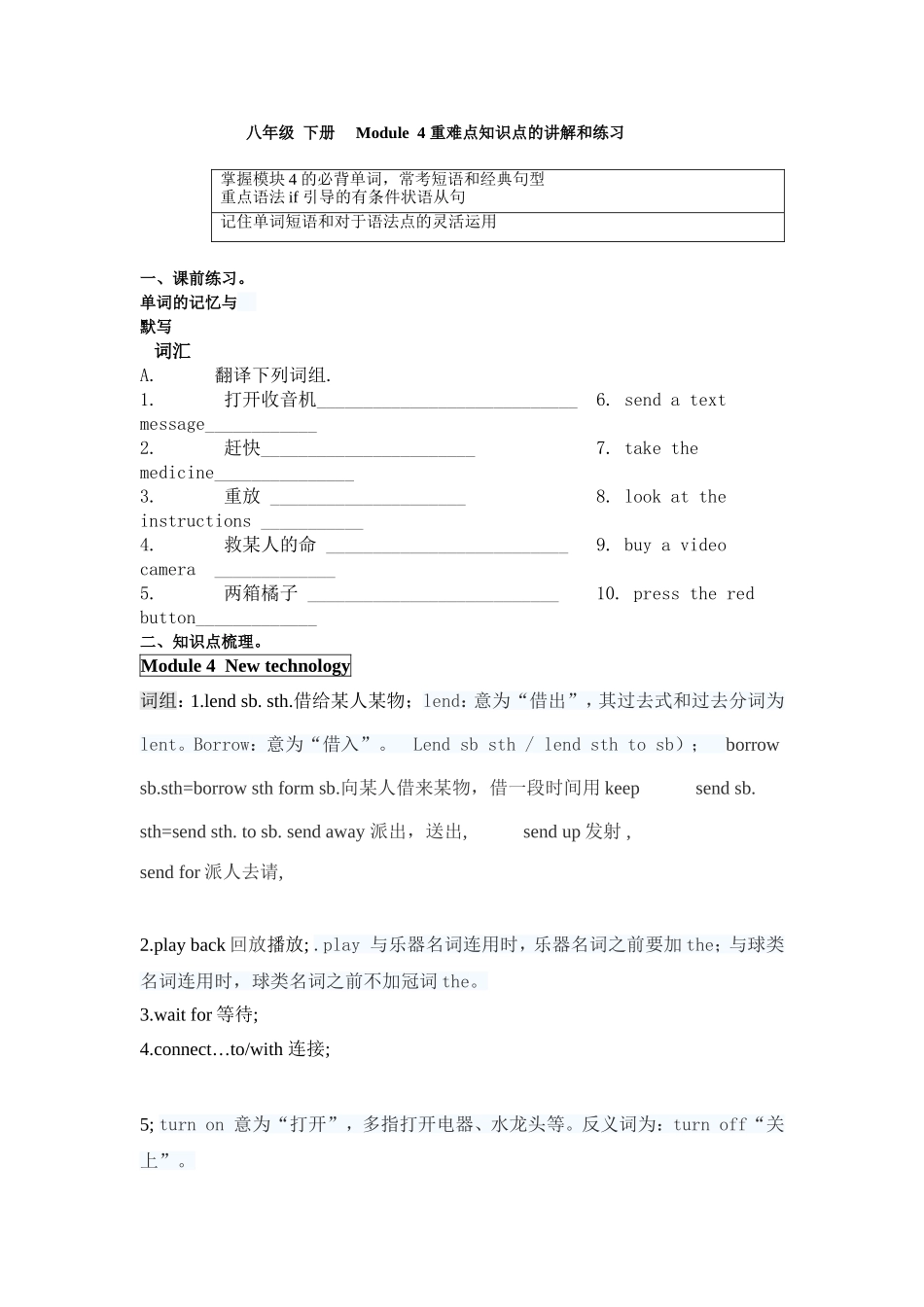 外研版八年级上册module4-重点知识讲解和练习_第1页
