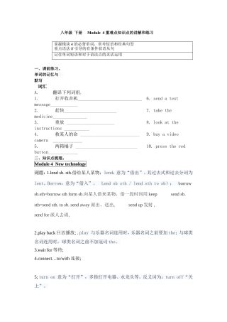 外研版八年级上册module4-重点知识讲解和练习