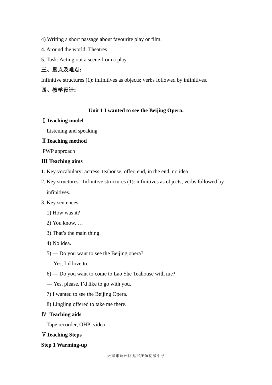 外研版八年级上册Module-5-Lao-She-Teahouse-教案_第2页