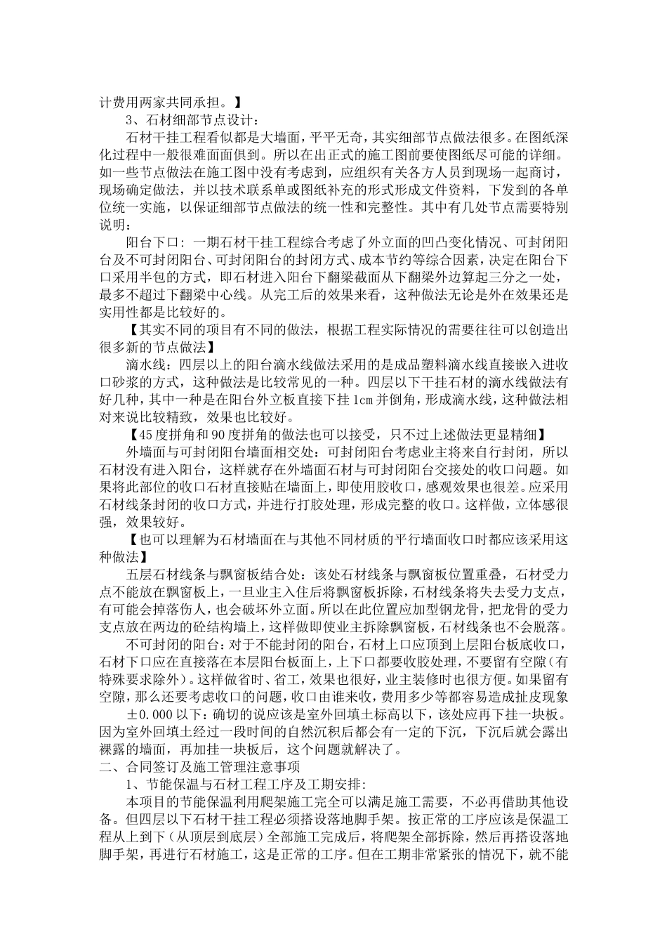 外檐工程注意事项_第2页