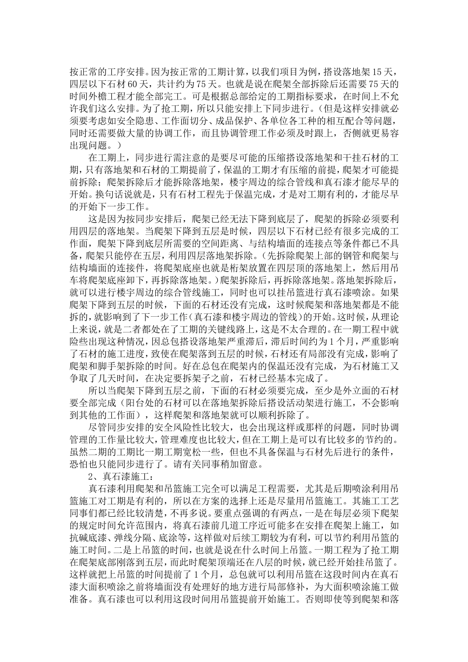 外檐工程注意事项_第3页