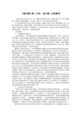 外檐工程注意事项