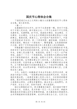 2024年国庆节心得体会合集