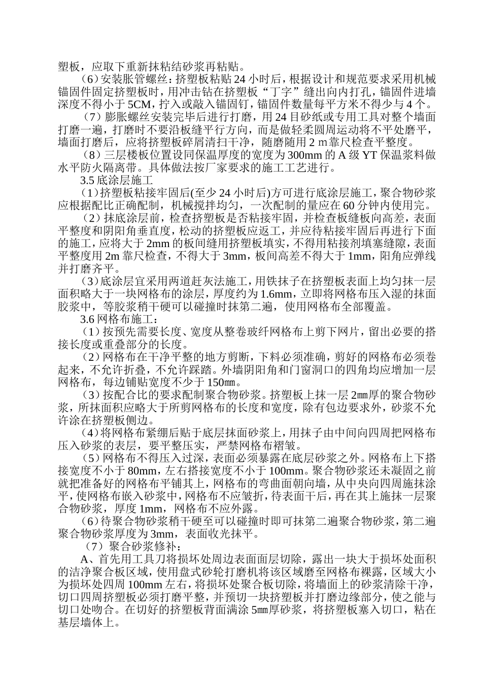 外墙聚苯板保温施工方案_第3页