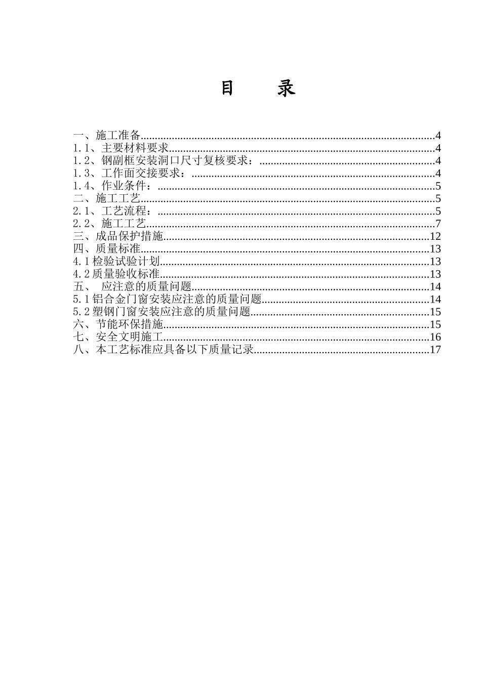 外檐门窗(有副框)安装施工工艺指导书(无锡公司)_第2页