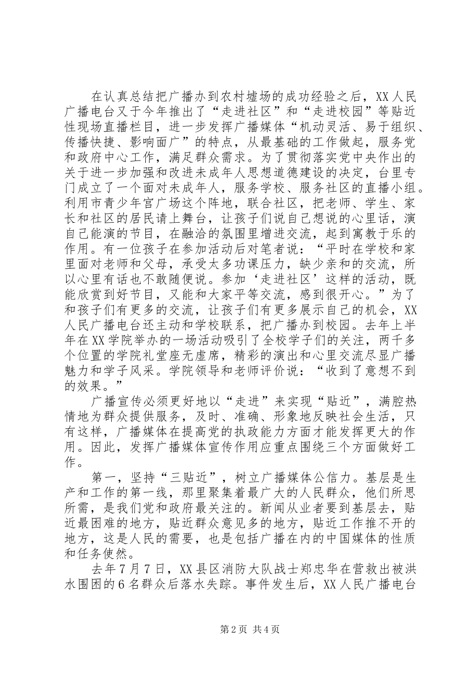 2024年广播媒体为提高党的执政能力发挥积极作用的探索_第2页