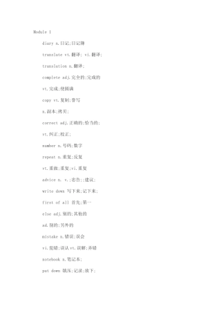 外研版八年级上册单词表中文