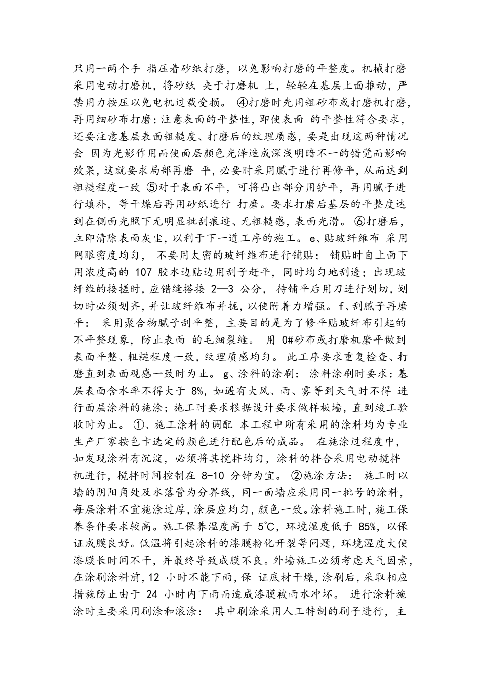 外檐装修施工工艺_第2页