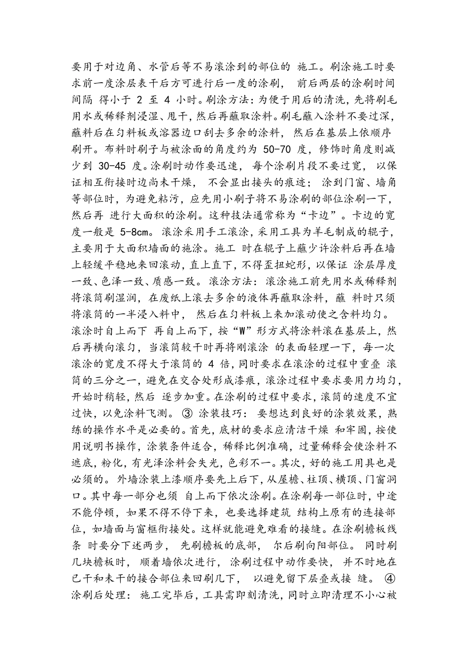 外檐装修施工工艺_第3页