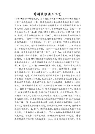 外檐装修施工工艺