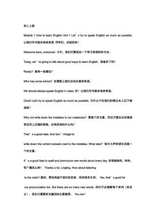 外研版八年级上册电子版课文(中英)