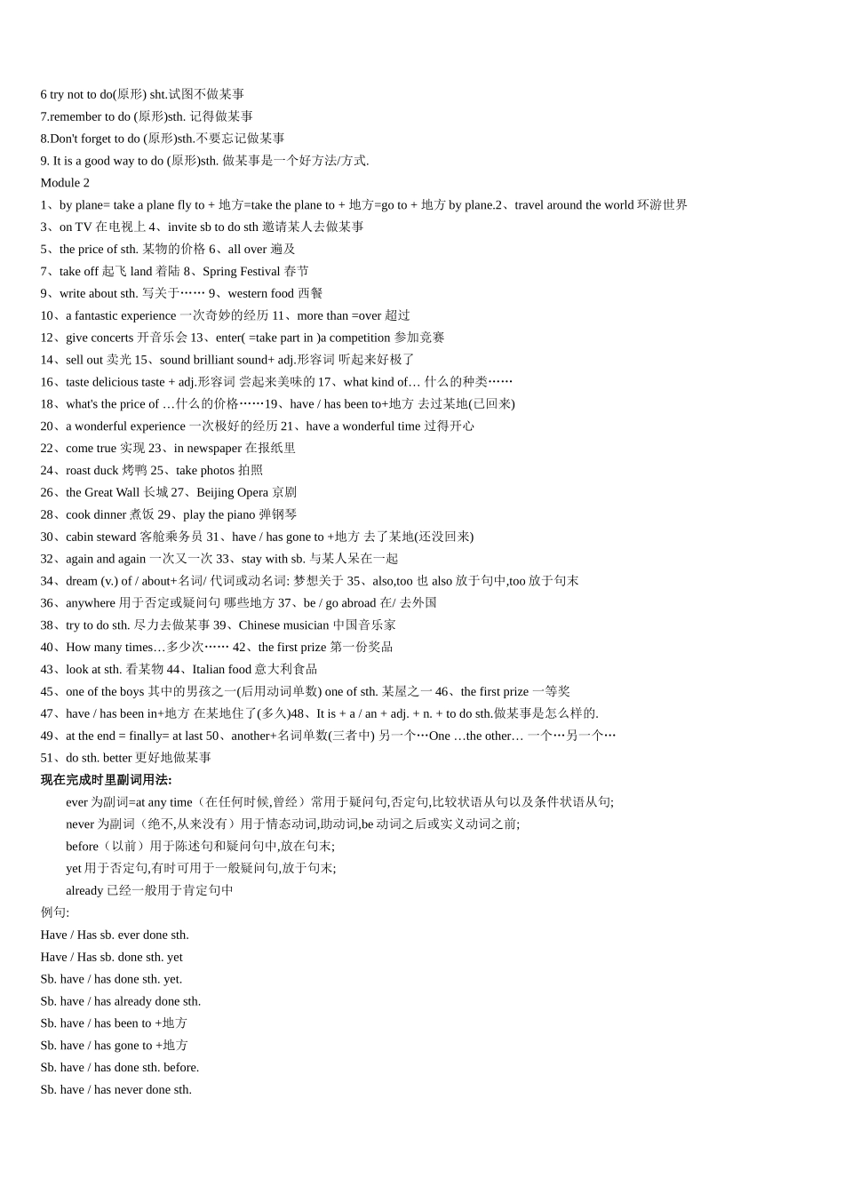 外研版八年级上册英语单词短语句型复习资料_第2页