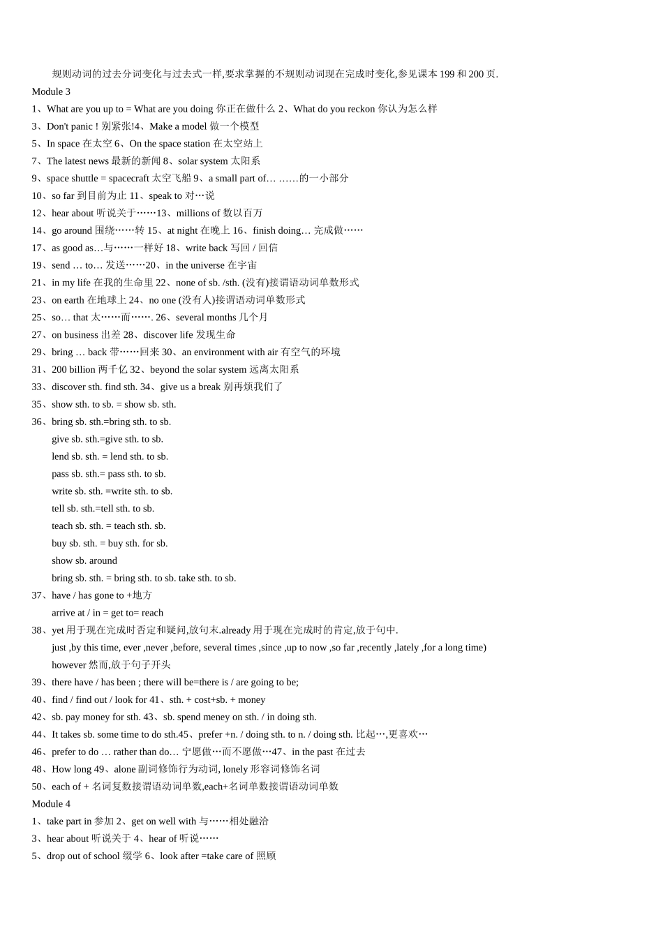 外研版八年级上册英语单词短语句型复习资料_第3页