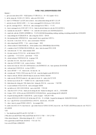 外研版八年级上册英语单词短语句型复习资料