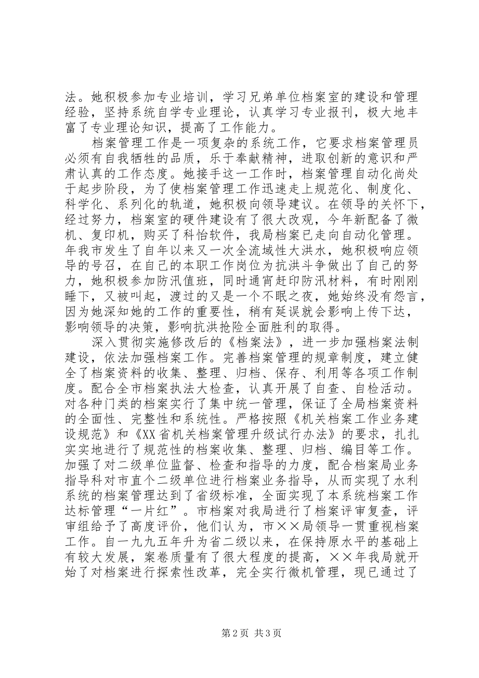 2024年机关档案管理工作者先进事迹_第2页