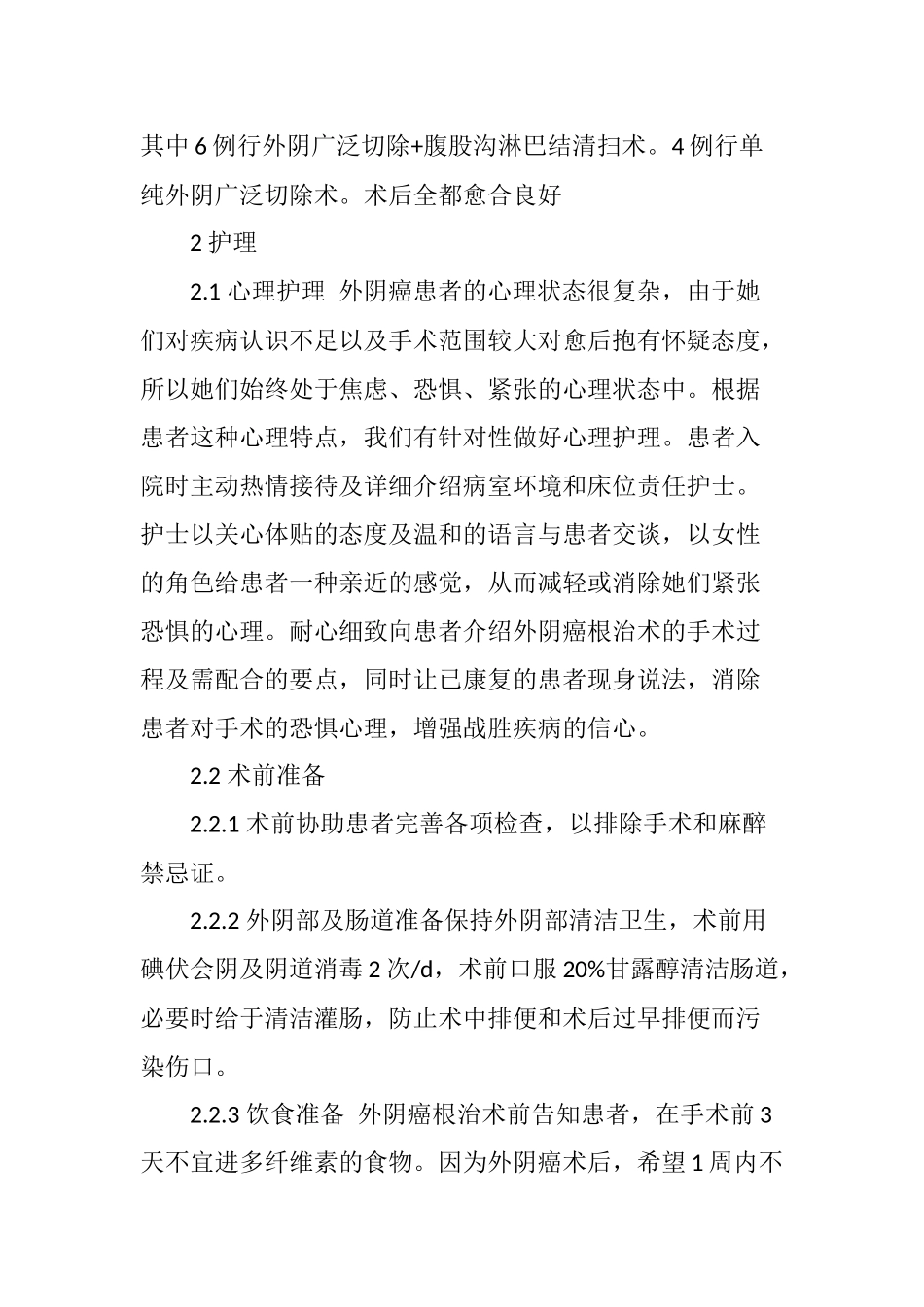 外阴癌根治术后的临床观察和护理_第2页