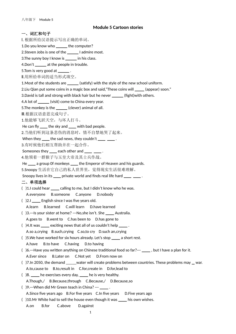 外研版八年级下-Module-5-Cartoon-stories测试题_第1页