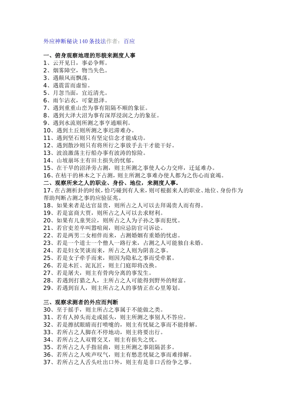 外应神断秘诀_第1页