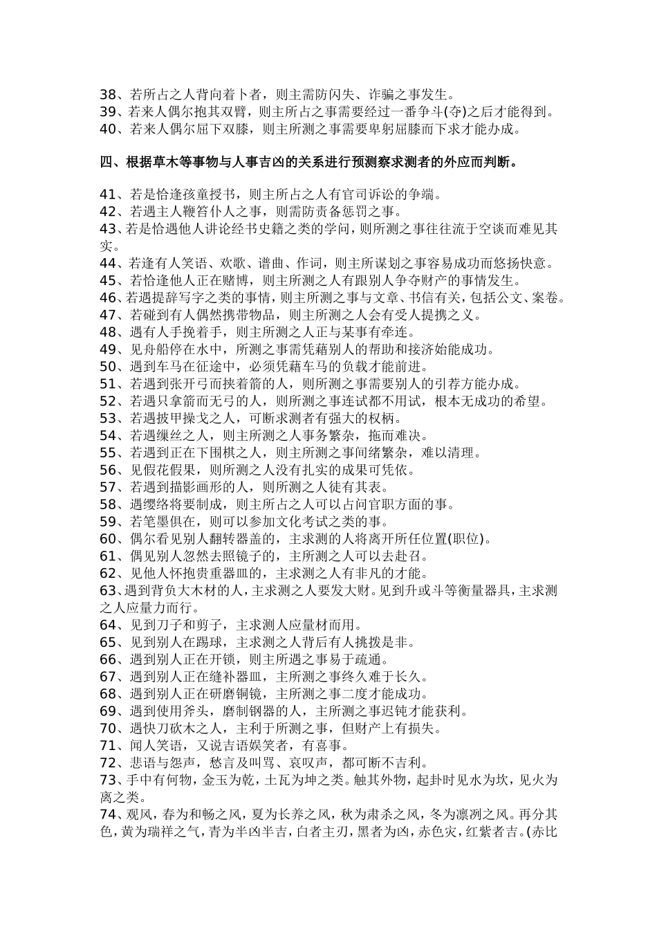 外应神断秘诀_第2页