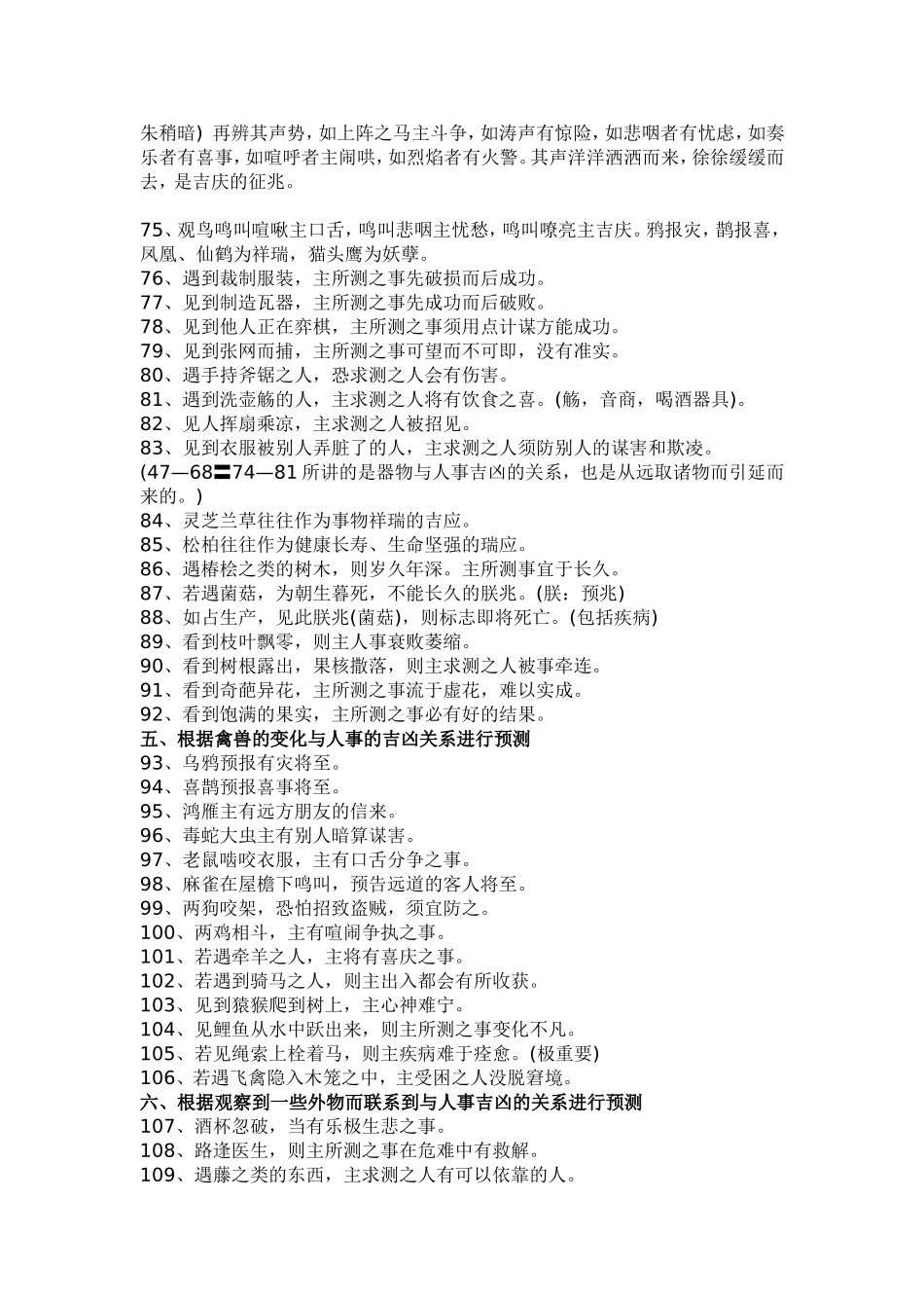 外应神断秘诀_第3页