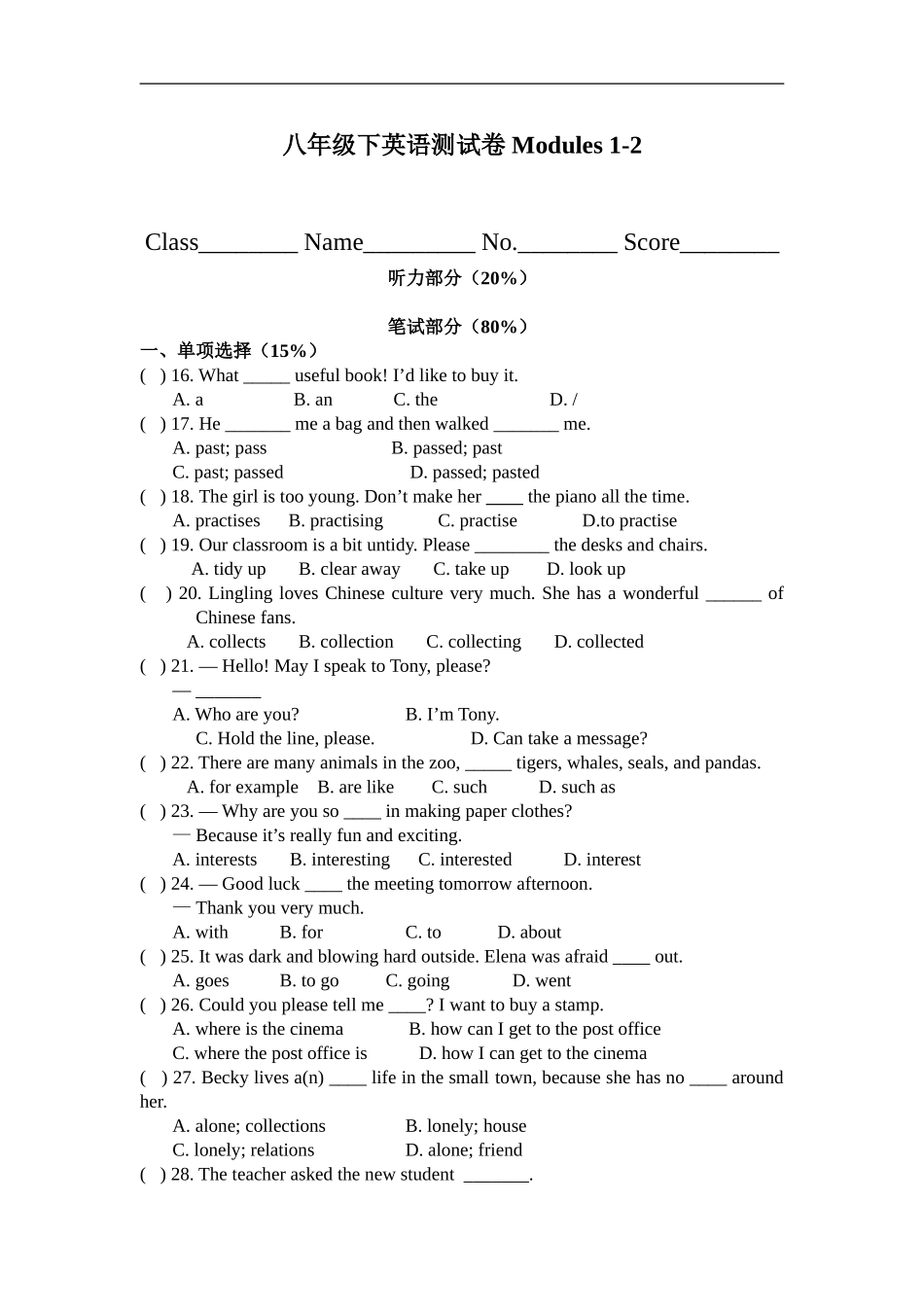 外研版八年级下册Module1-2测试卷_第1页