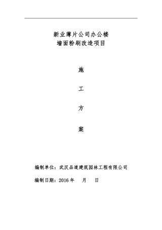 外墙立面改造施工方案