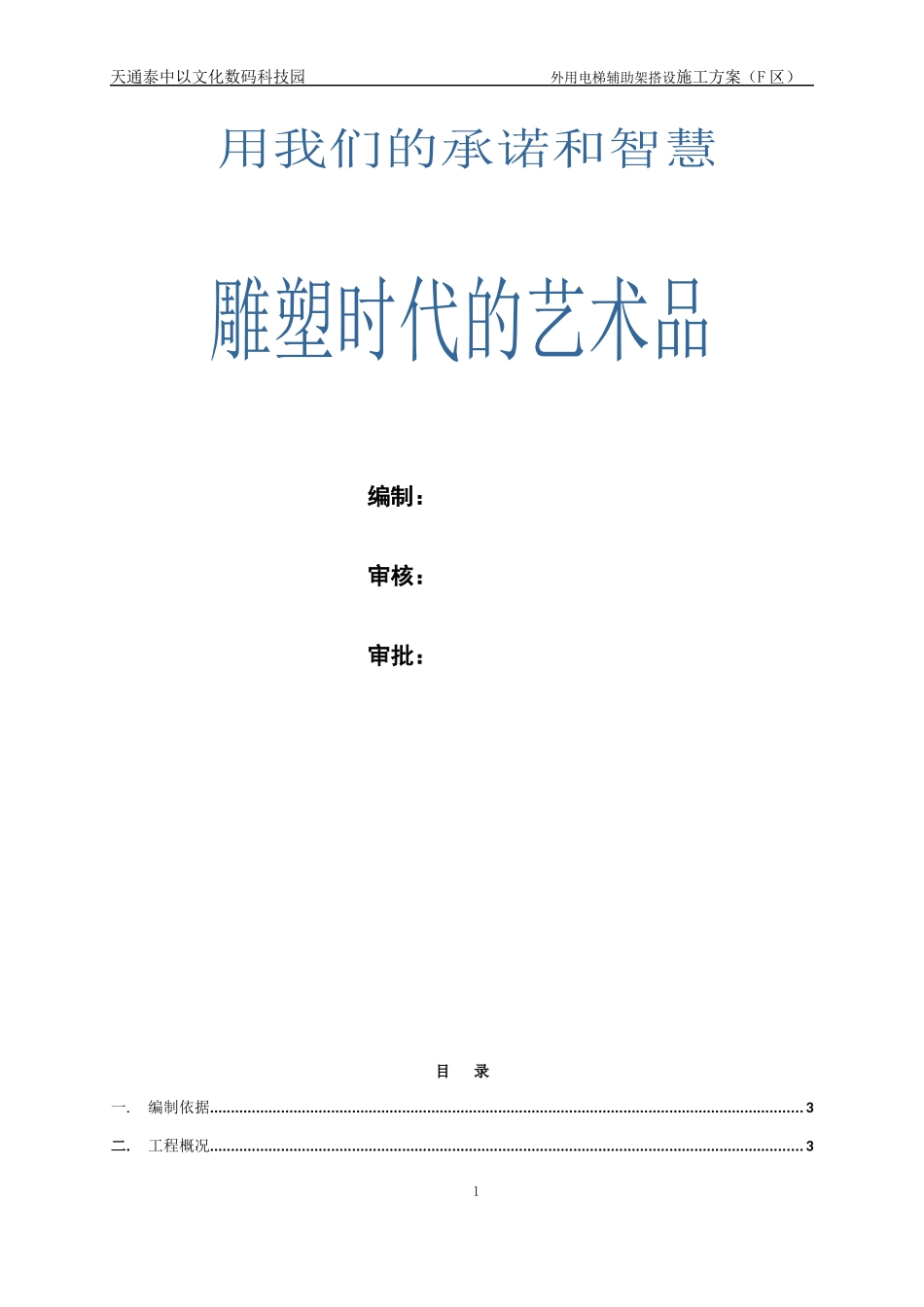 外用电梯辅助架施工方案(F区)....._第2页