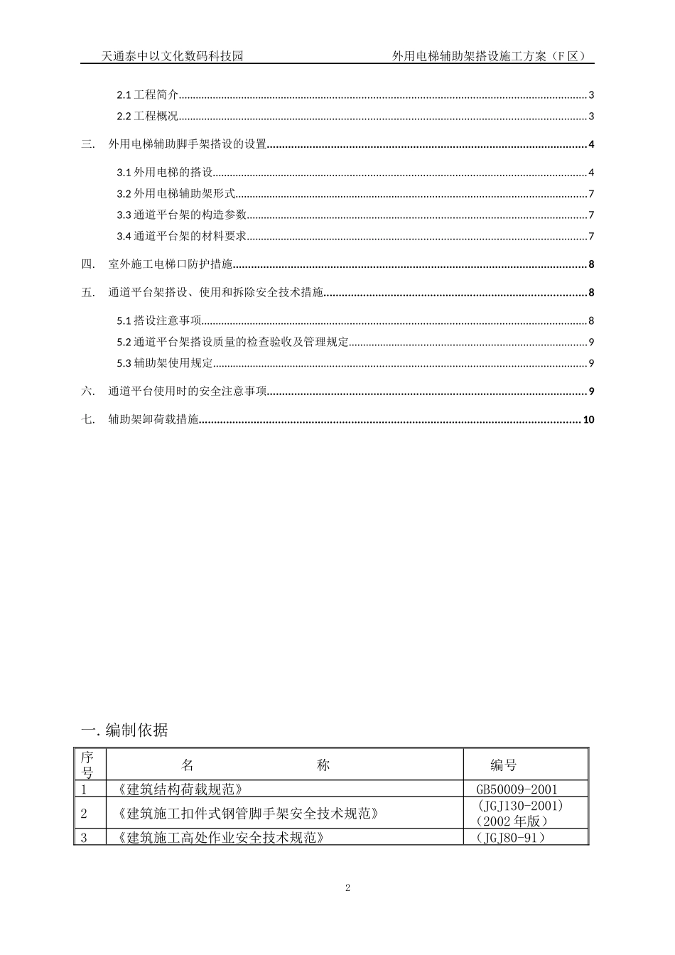 外用电梯辅助架施工方案(F区)....._第3页