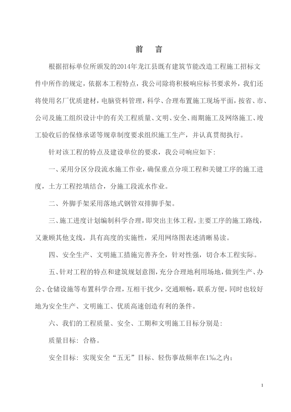 外墙立面施工方案_第2页