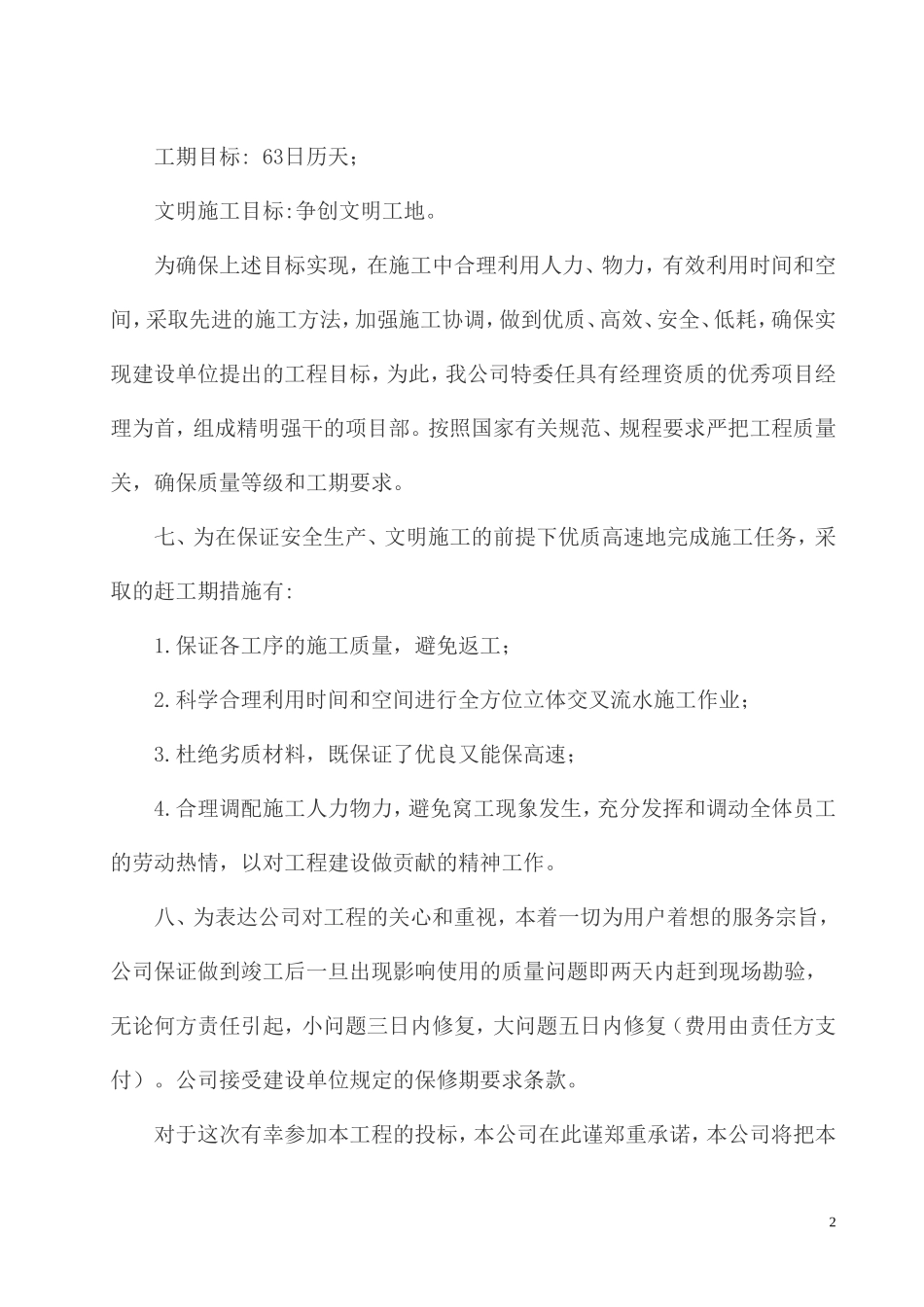 外墙立面施工方案_第3页