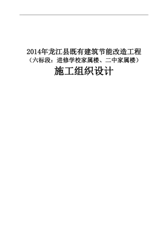 外墙立面施工方案