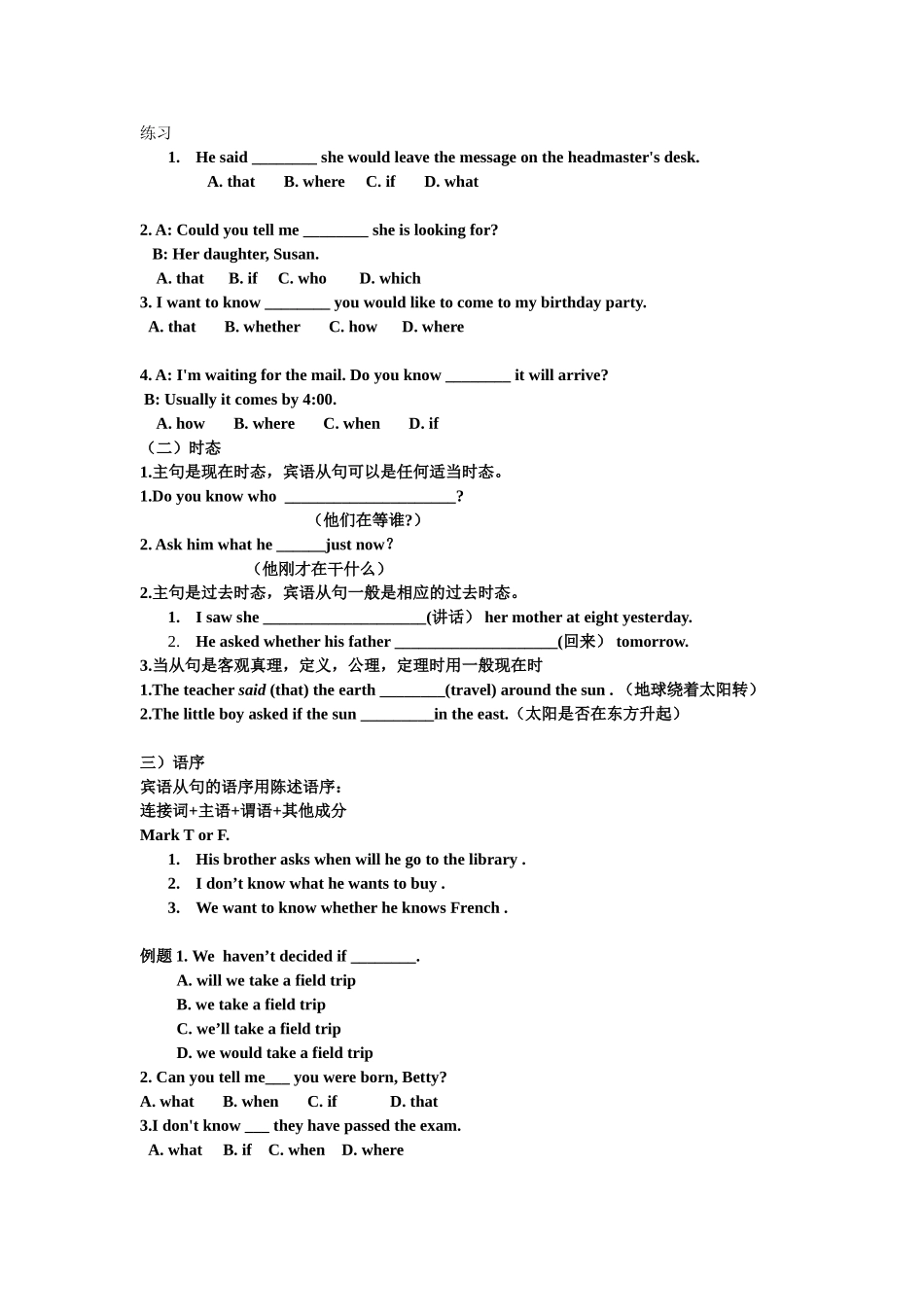 外研版八年级下册宾语从句的复习_第2页