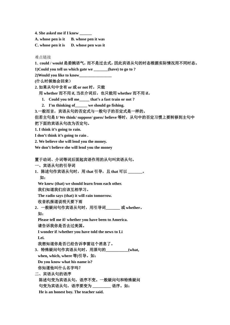 外研版八年级下册宾语从句的复习_第3页