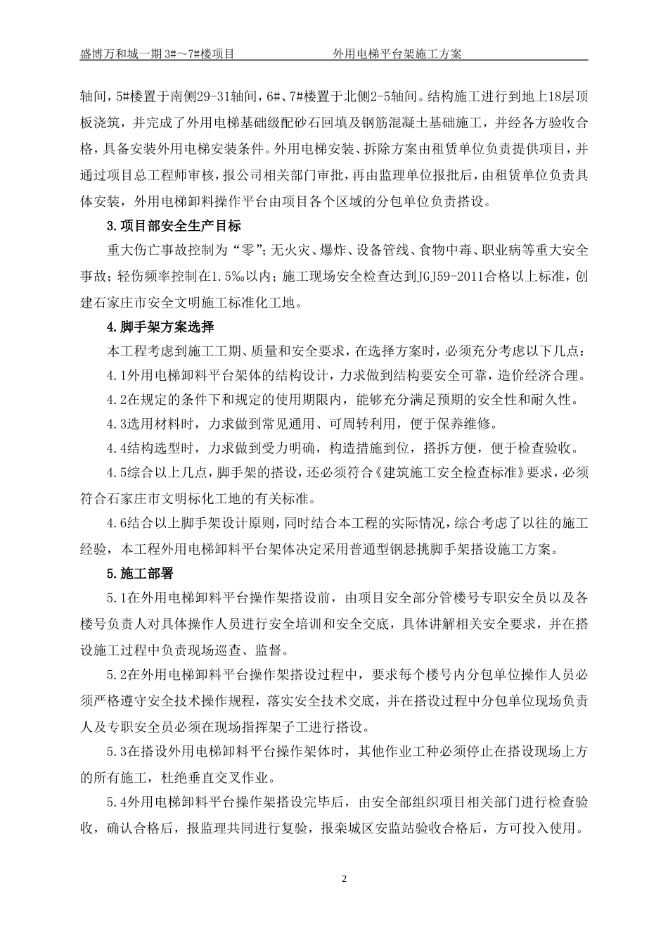 外用电梯平台架施工方案_第3页
